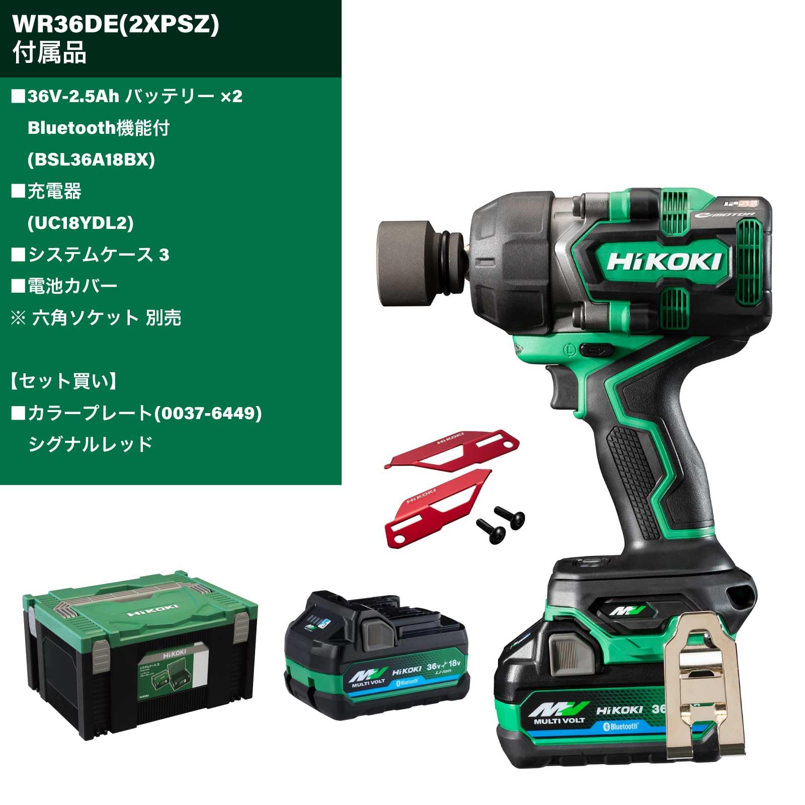 インパクト HiKOKI 36v 送料無料】ハイコーキ HIKOKI 36VインパクトDV 蓄電池2個 充電器付き